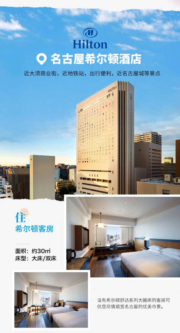 享一住升金日本！希尔顿东京京都大阪等8店2晚含早通兑