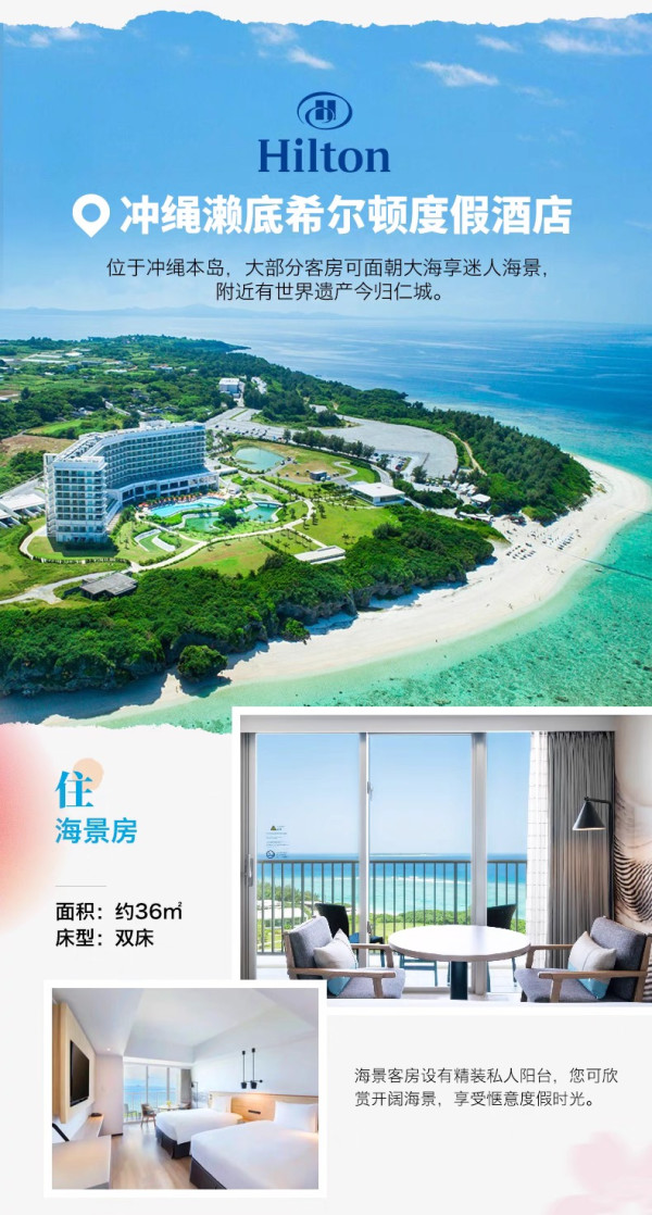 享一住升金日本！希尔顿东京京都大阪等8店2晚含早通兑