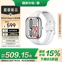 红米 Watch 5 蓝牙版 智能手表 皎月银