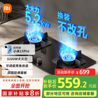 米家 MIJIA 小米智能燃气灶S2 嵌入式家用煤气灶双灶具5.2kW猛火 烟灶联动 底座可调节MJ01D天然气