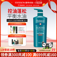 SWISSON 蕴特优能洗发水swison沙龙洗头水牌洗发露去油蓬松