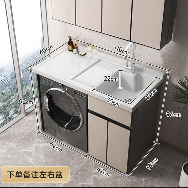 赛诺纳美太空铝洗衣机柜台盆一体小户型阳台滚筒伴侣洗衣池浴室柜组合套装 奶油风-右盆【左盆找客服】 110cm