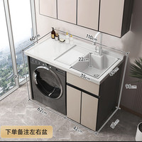 赛诺纳美太空铝洗衣机柜台盆一体小户型阳台滚筒伴侣洗衣池浴室柜组合套装 奶油风-右盆【左盆找客服】 110cm