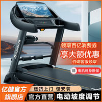 百亿补贴：亿健 多功能家用跑步机