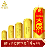 领丰金 投资金条 足金9999 100g