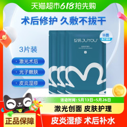 绽妍 医用蓝敷料非面膜冷敷贴水光针激光创面3片装术后修护补水