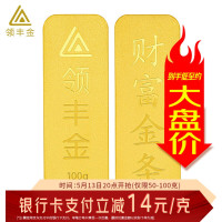 领丰金 投资金条 足金9999 100g