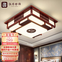 佰房灯饰 实木新中式吸顶灯led客厅灯中国风家装灯饰中山灯具三室两厅套餐 55*55厘米三色壁控