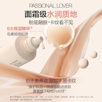 恋火 看不见粉底液