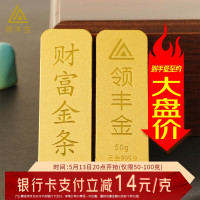 领丰金 投资金条 足金9999 50g