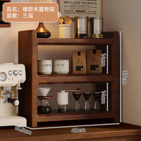 可芝(KERZY)实木咖啡机置物架桌面防尘杯架水杯茶杯咖啡杯子收纳架咖啡角布置 黑胡桃木色三层40x13.5x37cm