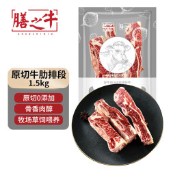 膳之牛 &农夫好牛 阿根廷原切牛肋排段1.5kg