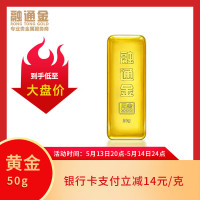 融通 金黄金金条50克 Au9999 投资金条