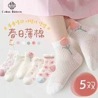 棉十三儿童袜子女童精梳棉网眼夏季薄款女孩短袜宝宝花边公主童袜5双装 【女宝一】混色 5双 3-5岁 (M) 22-26码