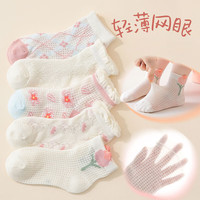 棉十三儿童袜子女童精梳棉网眼夏季薄款女孩短袜宝宝花边公主童袜5双装 【女宝】混色 5双 3-5岁 (M) 22-26码