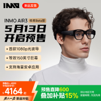 国家补贴：INMO AIR3 AR智能眼镜 1080p高清巨幕 120hz高刷 3dof戒指