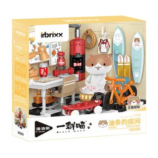 inbrixx 积乎 一群喵房间系列 885008 油条的房间
