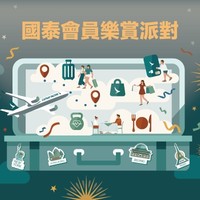 参与国泰会员乐赏派对，至高享7,000里数，额外赚出一张机票。