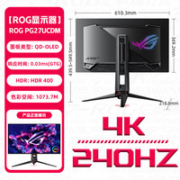 华硕 ASUS ROG PG27UCDM 27英寸4K240hz电竞显示器OLED电脑显示屏