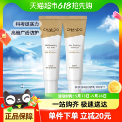 CHANDO 自然堂 亲肤防晒乳套装持久防晒霜隔离紫外线