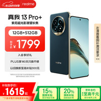 realme 13 Pro+ 5G手机 12GB+512GB 湖光绿