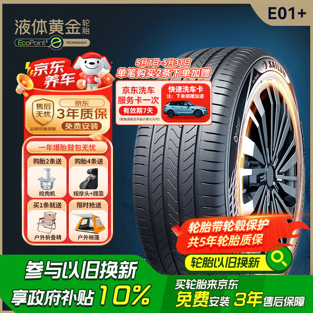 赛轮 液体黄金轮胎/汽车轮胎 235/55R18 100V E01+ 适配途观/瑞虎 舒适