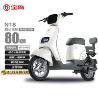 移动端、京东百亿补贴：宝岛电动车 BODO 宝岛 电动自行车N18锂电48V24Ah星恒锂电长续航80km豪华外观代步首选 塔夫白