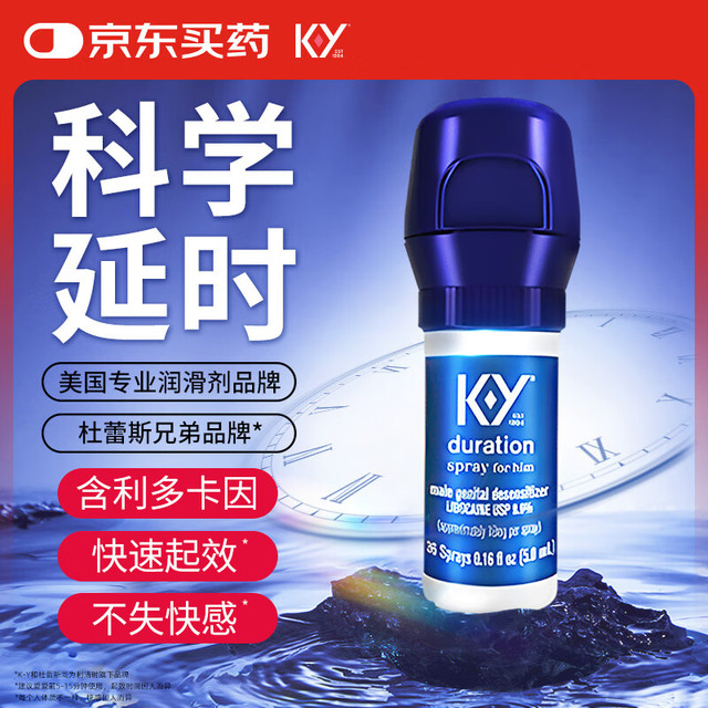 K-Y durex 杜蕾斯 KY 延时喷雾 5ml