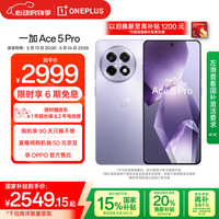 一加 OnePlus Ace 5 Pro 5G手机 12GB+256GB 星穹紫