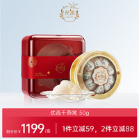 丝浓 干燕窝 印尼燕窝干盏50g礼盒装  溯源干燕窝 老人  孝敬父母营养品 滋补