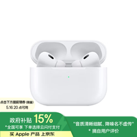 苹果 Apple AirPods Pro 2 入耳式降噪蓝牙耳机 白色 Type-C接口
