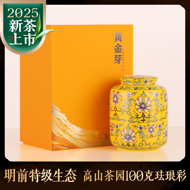 宋品2025新茶明前特级黄金芽黄金叶茶叶春茶绿茶100克