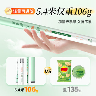 渔之源小蜻蜓二代鱼竿钓鱼竿手竿超轻硬轻量碳素鲫鱼竿台钓竿鱼杆 5.4m 小蜻蜓至轻版Ⅱ代（鲫鲤直飞）
