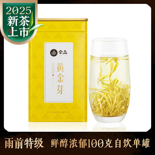 宋品【2025新茶】黄金芽黄金叶茶叶春茶单罐春茶100g装 【雨前特级】黄金叶100g单罐