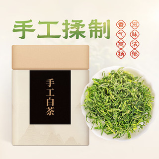 宋品2025新茶明前特级绿茶茶叶安吉白茶手工揉制50g单罐装 【明前特级3A】手工白茶50g