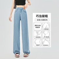 翊尚美天丝牛仔裤女2025年夏季阔腿裤女薄款宽松小个子高腰直筒裤 浅复古蓝 【冰感天丝热销小个款】 L 【适合101-115斤】