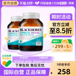 BLACKMORES 澳佳宝 深海脑铂金DHA鱼油omega3软胶囊澳洲4倍*2