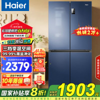 国家补贴：海尔 Haier 冰箱 BCD-467WGHTDEDB9 风冷十字对开门冰箱 467L 星石蓝