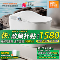 小米零度 系列智能马桶坐便器全自动一体式家用语音泡沫盾座便器无水压限制 M9标配