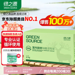 绿之源 活性炭除甲醛6kg  360 室内装修新房除甲醛净化碳包车载除味活性炭包