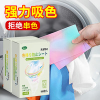 PLUS会员：PISSA 洗衣防染色吸色片 100片*1盒