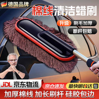 耐吉佳 德国汽车除尘掸子擦车拖把洗车神器不伤车扫灰尘可伸缩不掉毛蜡刷  咖色棉刷