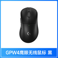 罗技 logitech GPW 四代 鹰眼 无线鼠标