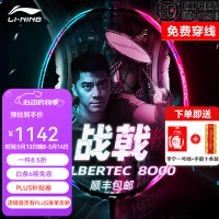 李宁 战戟8000 羽毛球拍 绿粉(4u)
