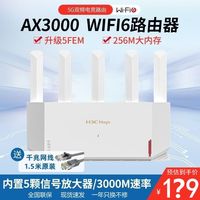 百亿补贴：H3C NX30Pro 双频3000M 家用千兆MeshLAN无线路由器 WiFi 6 白色 单个装