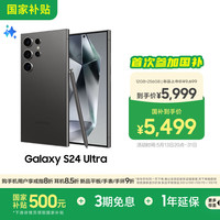 三星 SAMSUNG Galaxy S24 Ultra AI手机 第三代骁龙8 游戏手机 2亿像素 拍照手机 12GB+256GB 钛黑