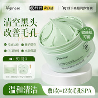 欧橘 OUJU 杨酸清洁泥膜去黑白头闭口粉刺收缩深层清洁毛孔补水涂抹式面膜