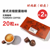 极睿 胶囊咖啡云南50颗套装意式浓缩兼容Nes胶囊机