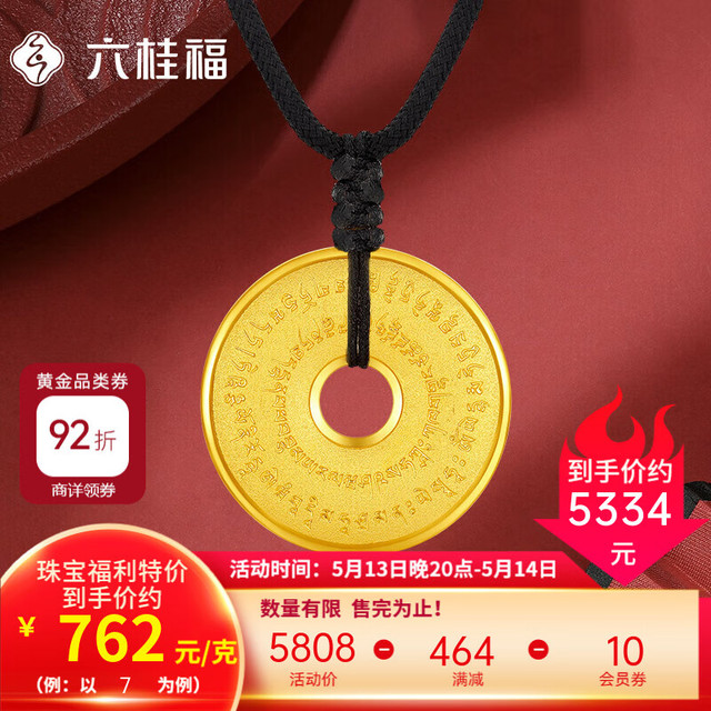 六桂福 LUK KWAI FOOK 黄金吊坠 六字箴言平安扣 7g