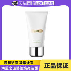 LA MER海蓝之谜璀璨净透洁面泡沫125ml 细腻泡沫温和洁净